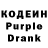 Кодеиновый сироп Lean Purple Drank Free Dobby